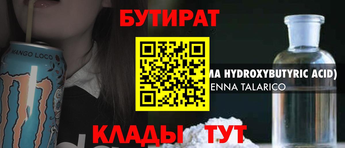 Бутират  Вход с VPN  Дубна  БУТИРАТ GHB 