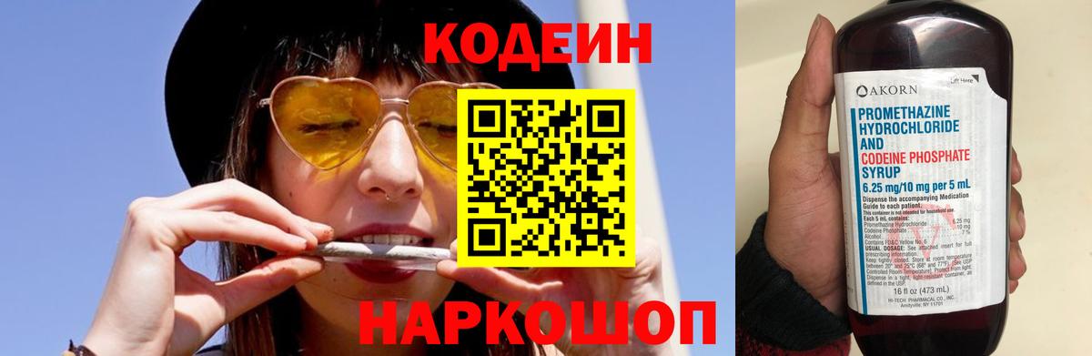 Кодеин напиток Lean (лин)  наркошоп  Дубна  Кодеиновый сироп Lean Purple Drank  Вход с VPN 