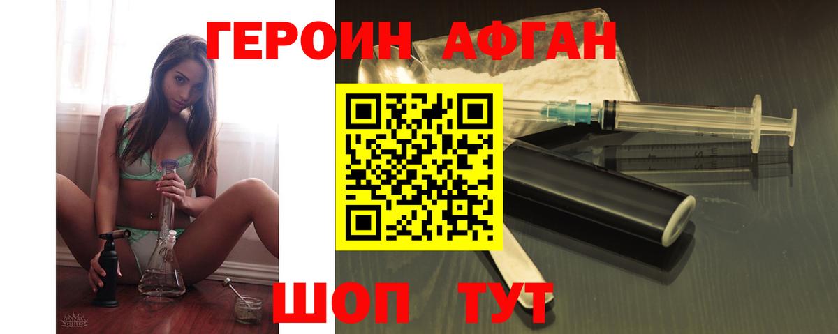 Героин Heroin Дубна