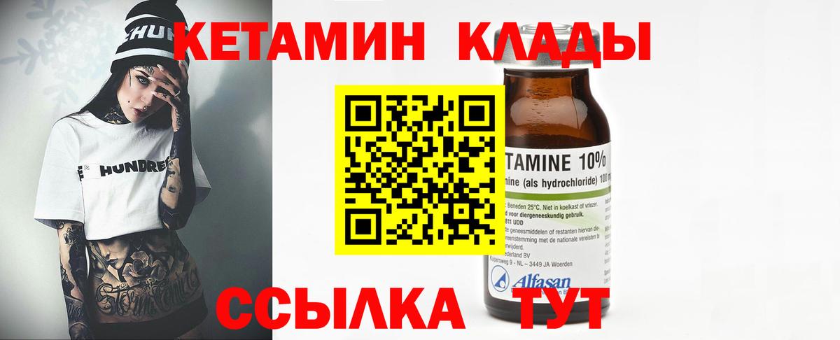 КЕТАМИН VHQ  Кетамин ketamine  Вход с VPN  Дубна 