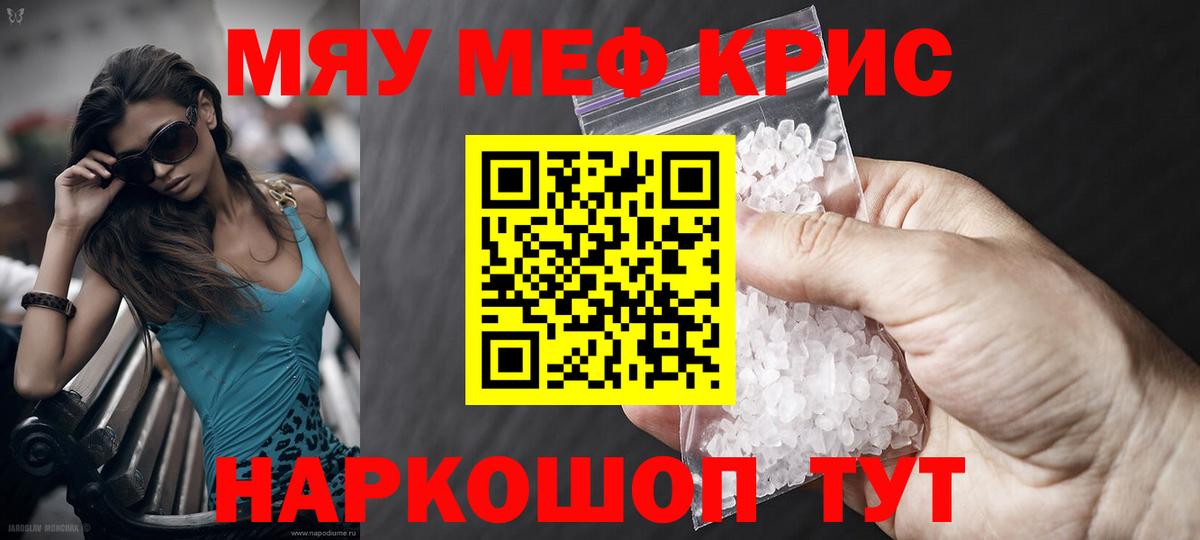 Меф кристаллы Дубна