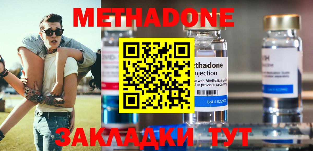 Метадон мёд Дубна