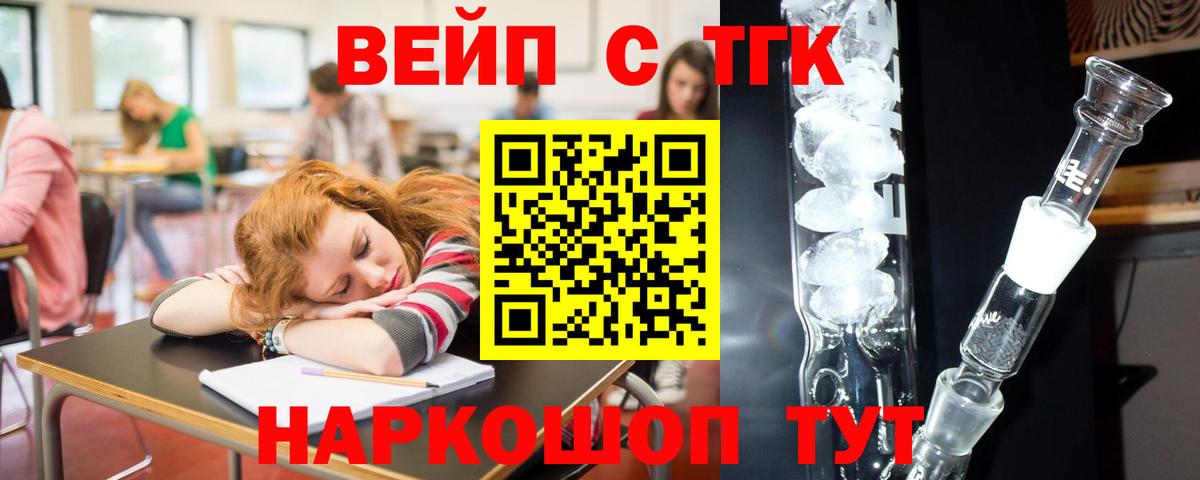 ТГК вейп Дубна